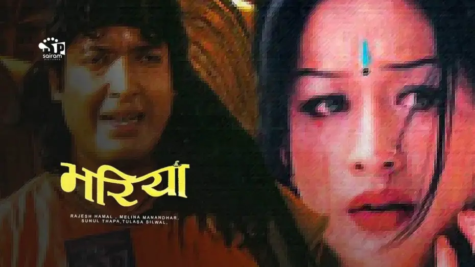 Видео к фильму भरिया — Nepali Movie : "BHARIYA" Rajesh Hamal,Melina Manandhar