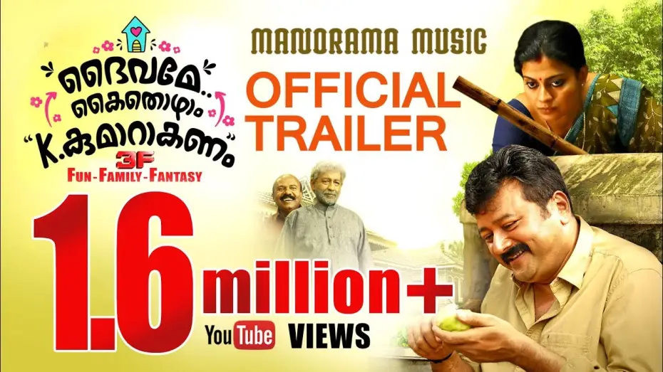 Видео к фильму ദൈവമേ കൈതൊഴാം, കെ. കുമാറാകണം — DAIVAME KAITHOZHAM K KUMARAKANAM - OFFICIAL TRAILER | SALIM KUMAR | JAYARAM | NADIRSHAH