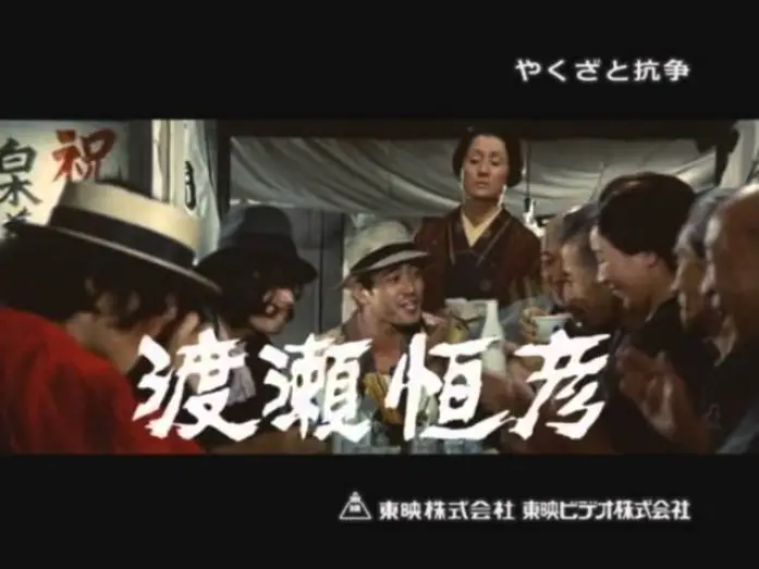 Видео к фильму やくざと抗争 — やくざと抗争　DVD発売【告知】