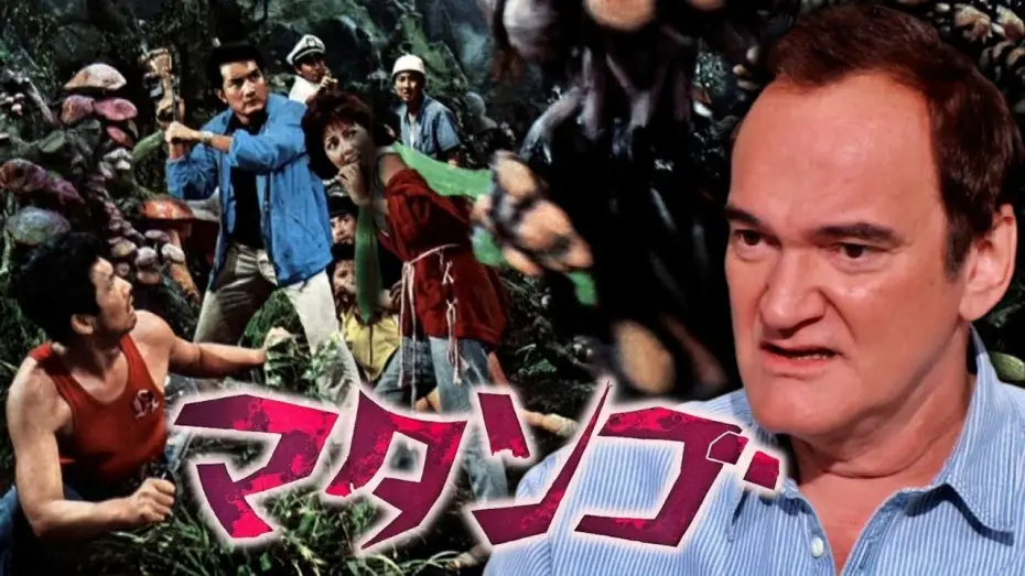 Видео к фильму Нападение людей-грибов — Quentin Tarantino on Attack of the Mushroom People