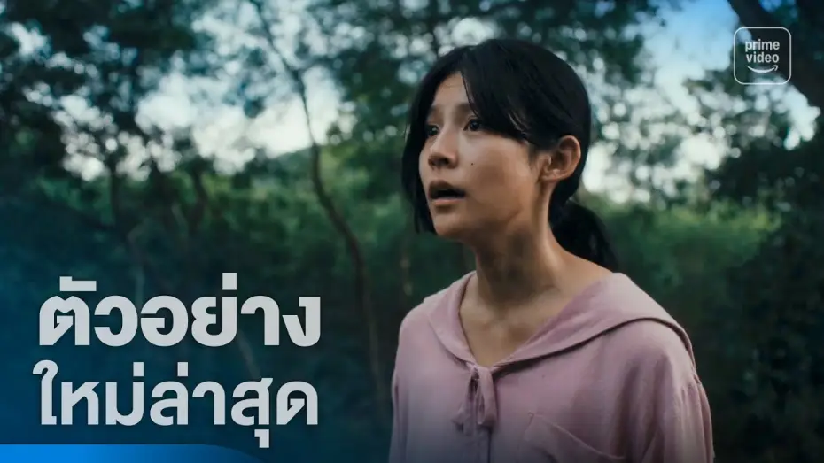 Видео к фильму แม่ซื้อ | แม่ซื้อ (Host) - ตัวอย่างอย่างเป็นทางการ | Prime Thailand