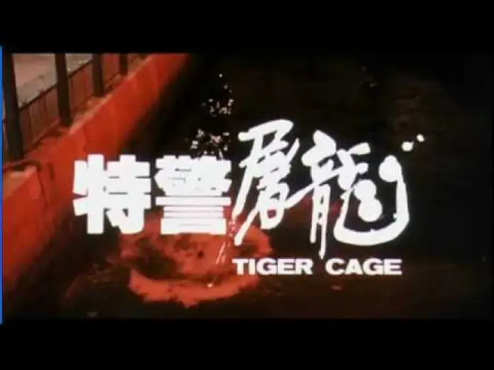 Видео к фильму Клетка тигра — Tiger Cage Official Trailer 1988 [Donnie Yen]
