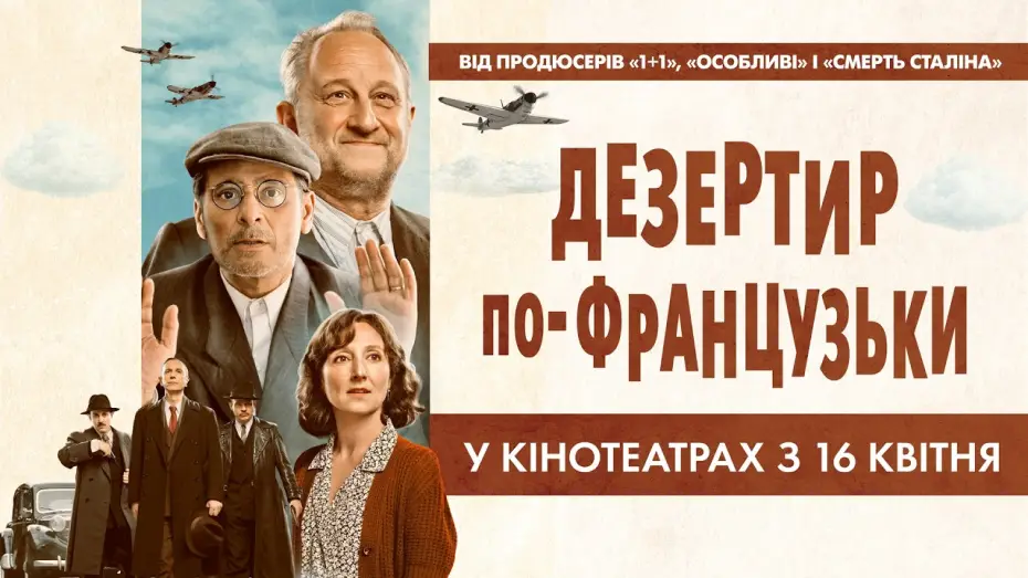 Видео к фильму La bonne &eacute;toile | Офіційний трейлер