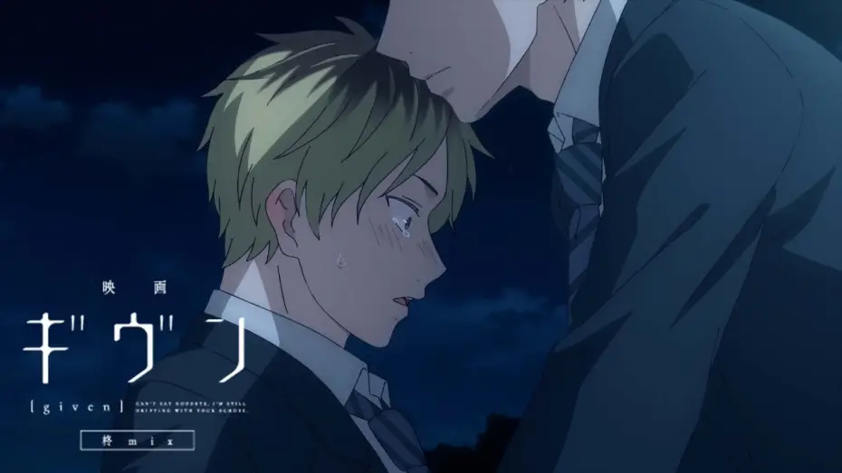 Видео к фильму 映画 ギヴン 柊mix | What do You Want to do With Me? [Subtitled]