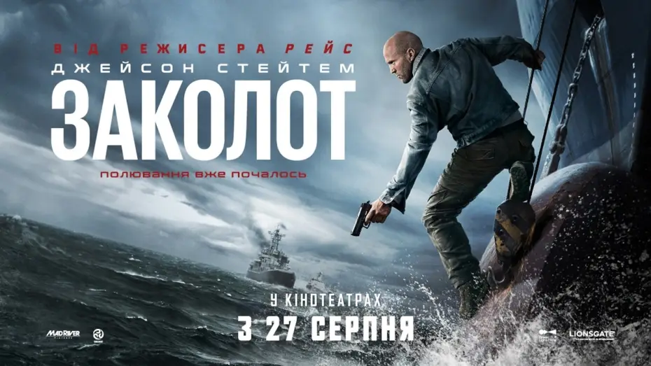 Видео к фильму Мятеж | Офіційний трейлер