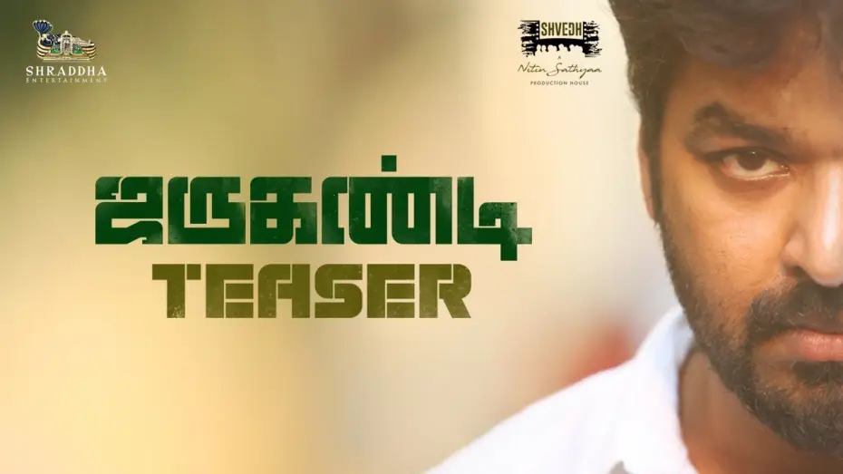 Видео к фильму ஜருகண்டி — Jarugandi Official Teaser