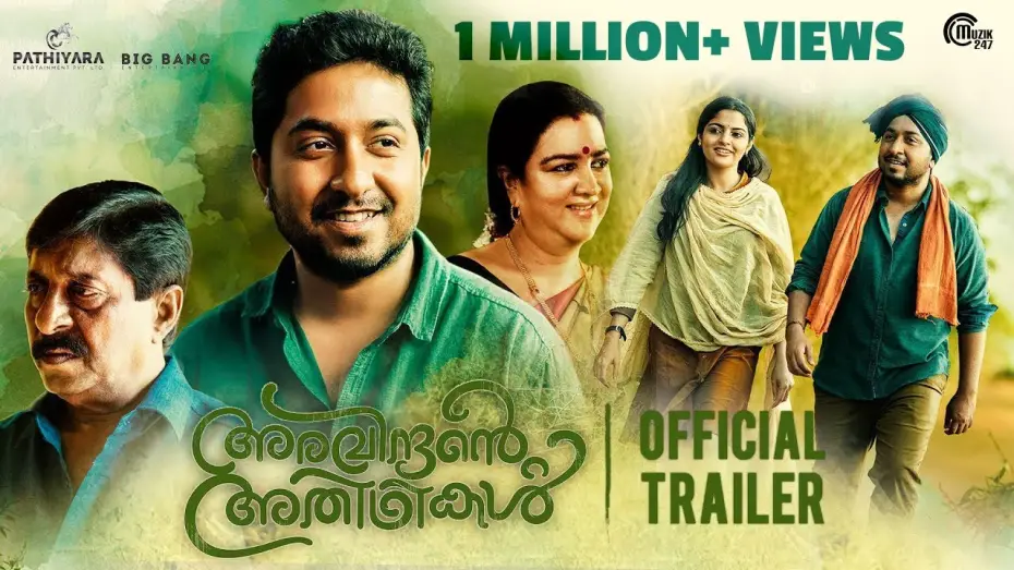 Видео к фильму അരവിന്ദന്‍റെ അതിഥികൾ — Aravindante Athidhikal - Trailer