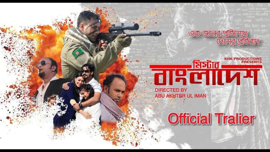 Видео к фильму Mr. Bangladesh — Mr. Bangladesh Official Trailer | Khijir Hayat Khan | Shanarei Devi Shanu | KHK Productions