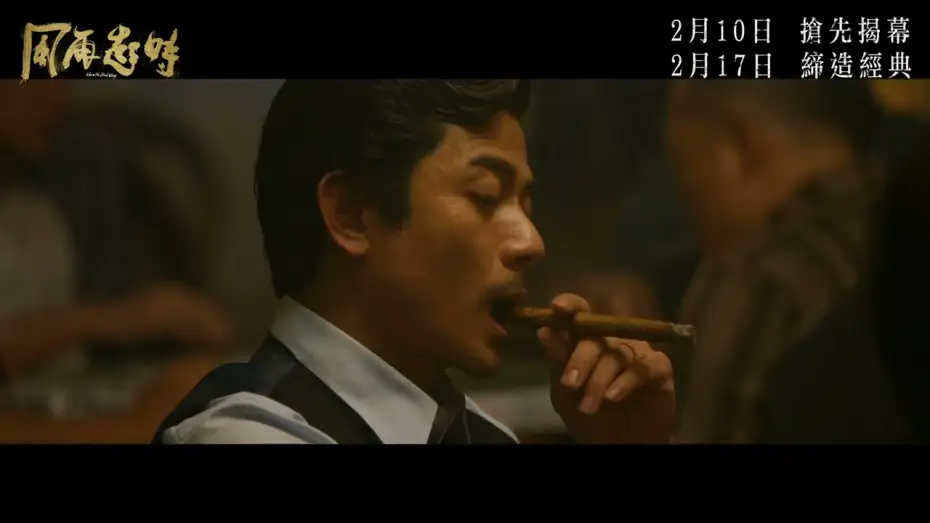 Видео к фильму 風再起時 — Official Trailer [Subtitled]