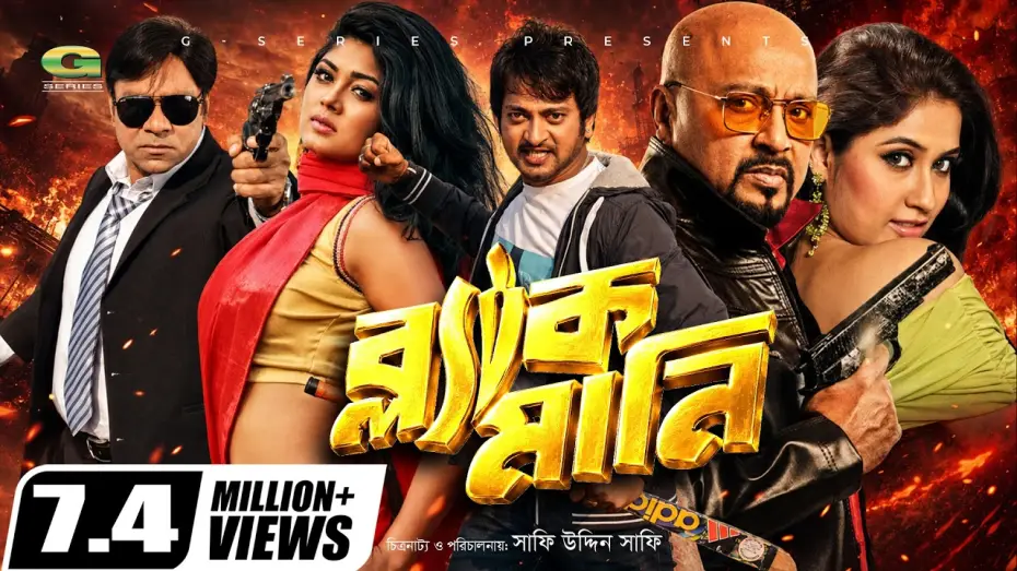 Видео к фильму Black Money — Black Money || ব্ল্যাক মানি || Saymon || Mousumi Hamid || Misa Sawdagar || Keya || Rubel || G Series