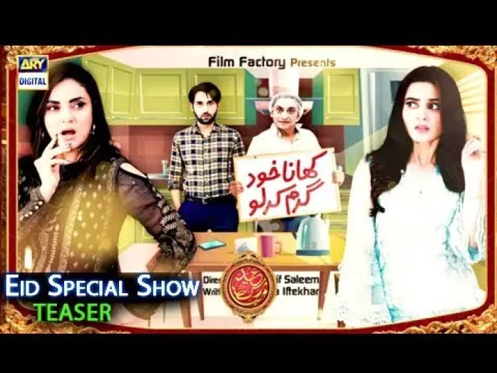 Видео к фильму کھانا خد گرم کرو‎ — Khana Khud Garam Karo "EID SPECIAL" [Teaser]