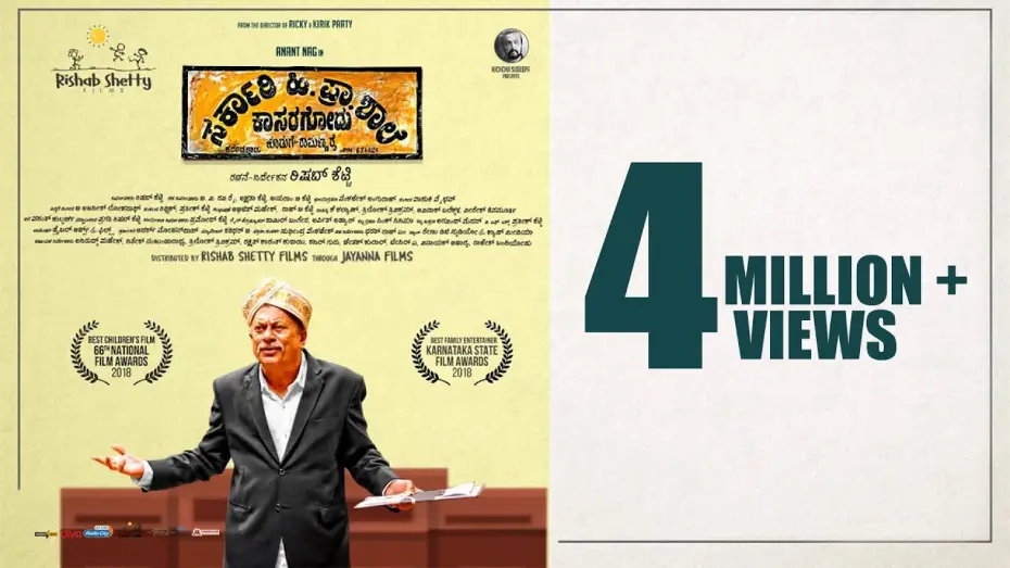 Видео к фильму ಸರ್ಕಾರಿ ಹಿ. ಪ್ರಾ. ಶಾಲೆ ಕಾಸರಗೋಡು — Sarkari Hi. Pra. Shaale, Kasaragodu - Official Trailer | Anant Nag | Rishab Shetty | Vasuki Vaibhav