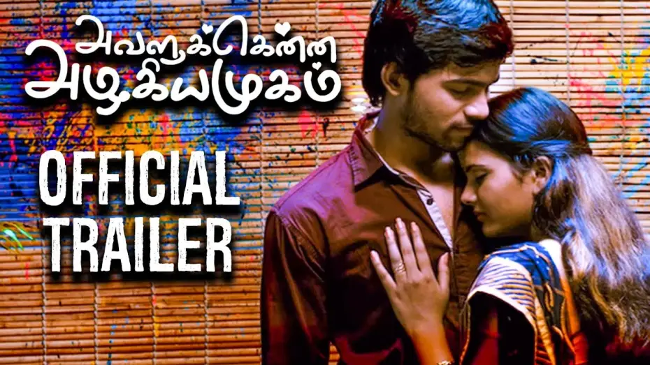 Видео к фильму அவளுக்கென்ன அழகிய முகம் — Avalukkenna Azhagiya Mugam - Official Trailer | A. Kesavan | Divomovies