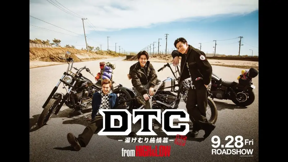 Видео к фильму DTC ―湯けむり純情篇― from HiGH&LOW — 『DTC -湯けむり純情篇- from HiGH&LOW』予告