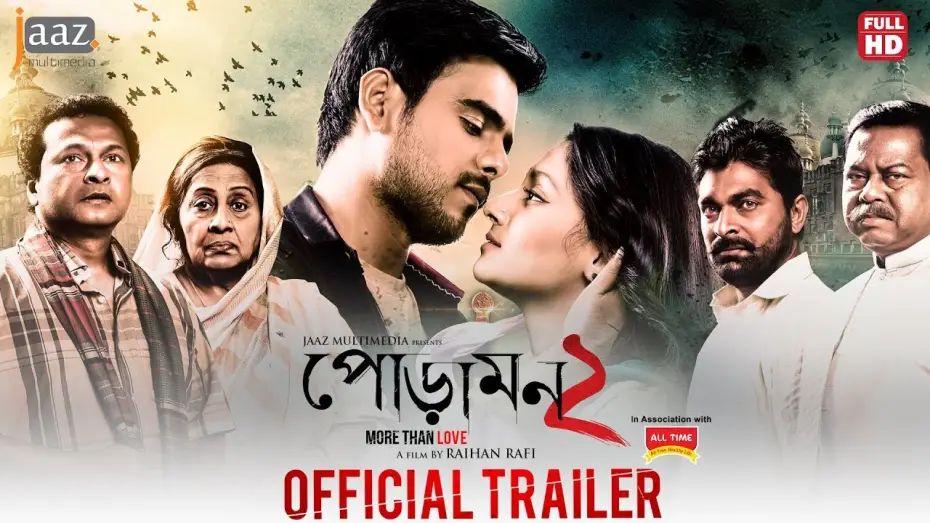 Видео к фильму পোড়ামন ২ — Poramon 2 Official Trailer | Siam | Pujja | Rafi | Sayed Babu | Bapparaj | Jaaz Multimedia Eid 2018