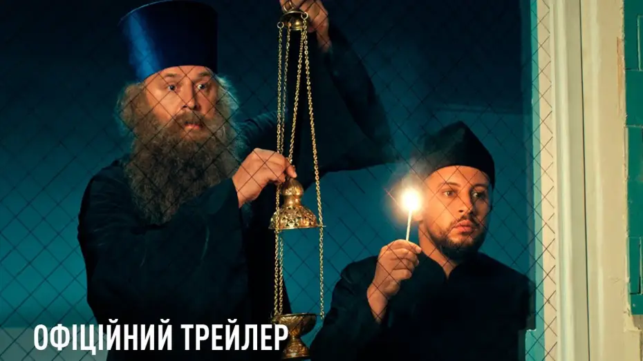 Видео к фильму Безумная свадьба — Офіційний трейлер