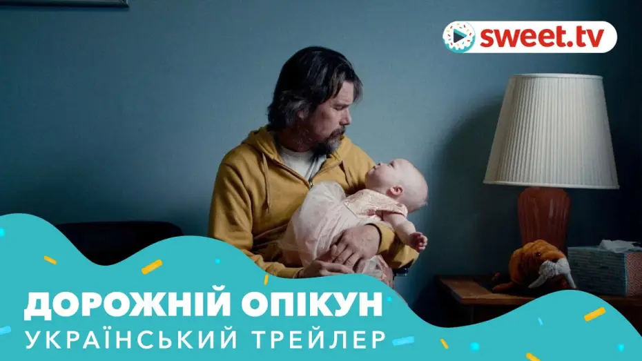 Видео к фильму Следи за дорогой — Дорожній опікун (2019) | Український трейлер