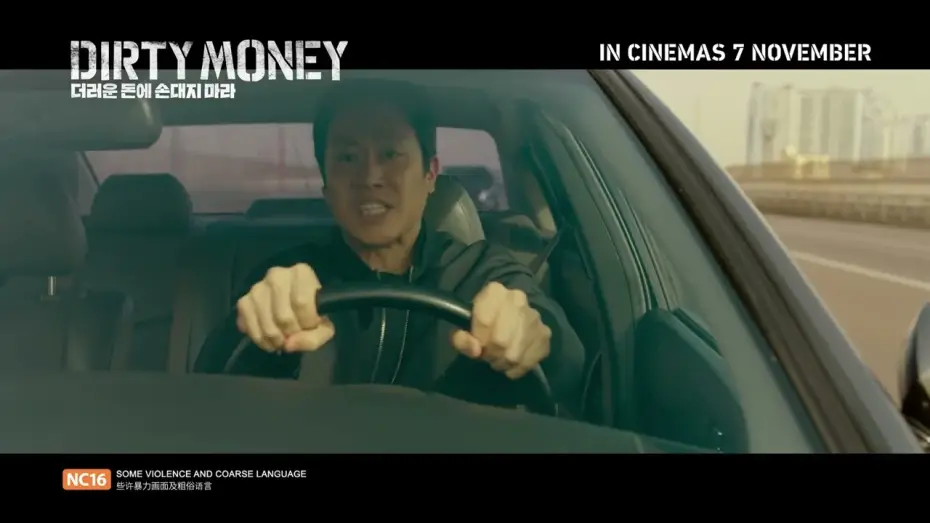 Видео к фильму Грязные деньги — Trailer