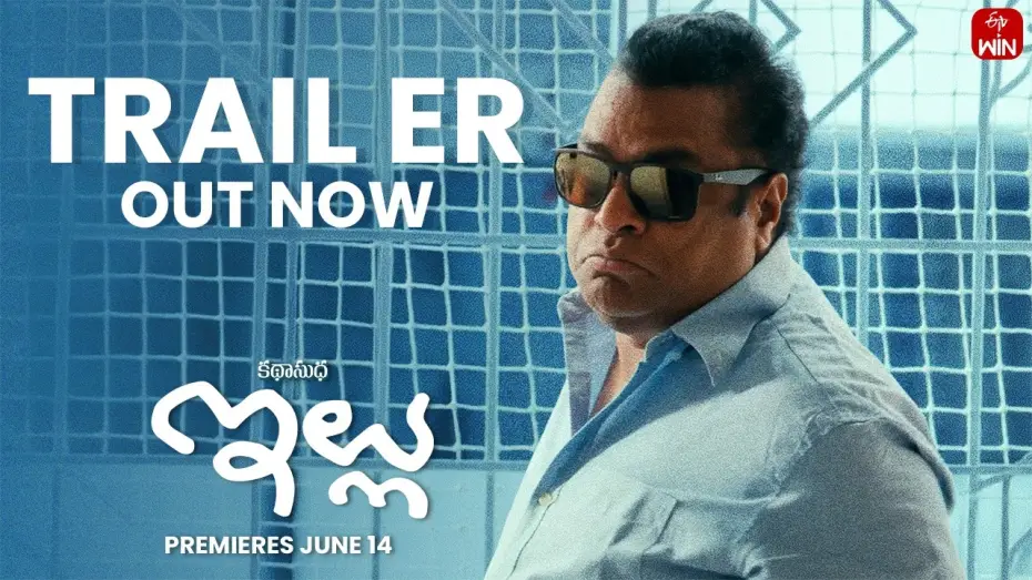 Видео к фильму Illu | Illu | Official Trailer | Harshavardhan | Katha Sudha | Premieres June 14 on ETV Win