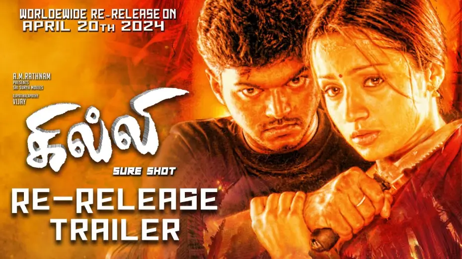 Видео к фильму கில்லி — Re-Release Trailer