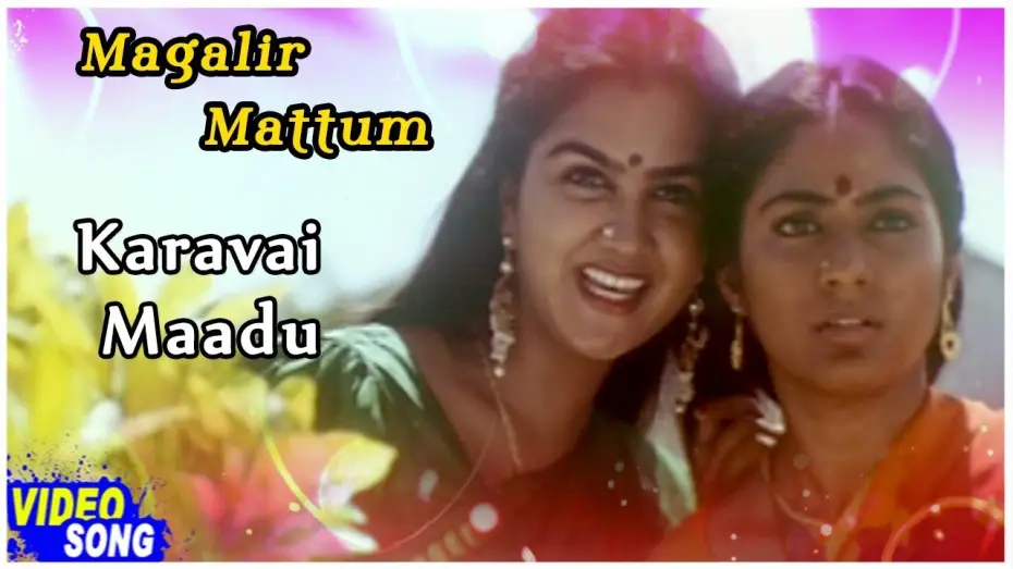 Видео к фильму மகளிர் மட்டும் — Karavai Maadu Song | Magalir Mattum Tamil Movie | Revathi | Urvashi |  Rohini | Nassar | Ilayaraja