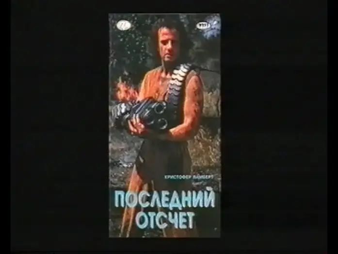 Видео к фильму Крепость | Последний отчёт (Крепость) / Fortress (1992) VHS трейлер