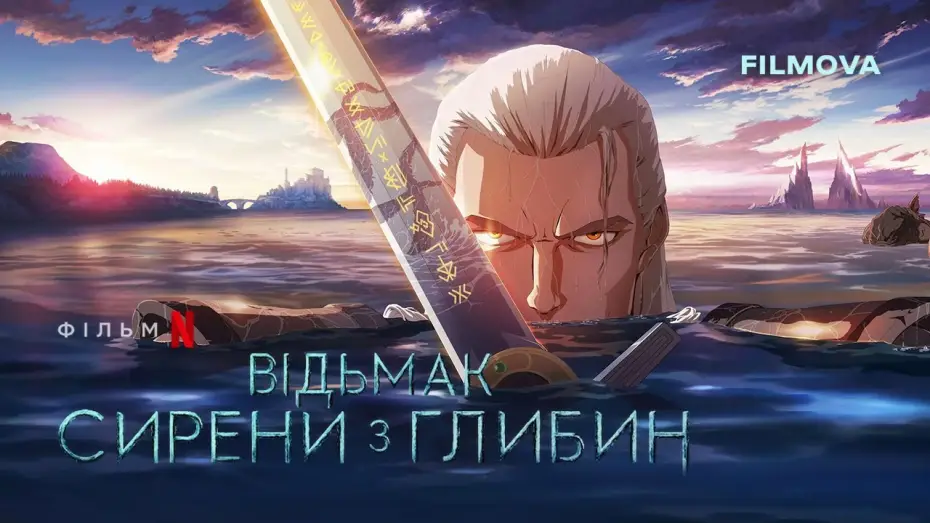 Видео к фильму Ведьмак: Зов морской бездны | Український дубльований трейлер | Netflix