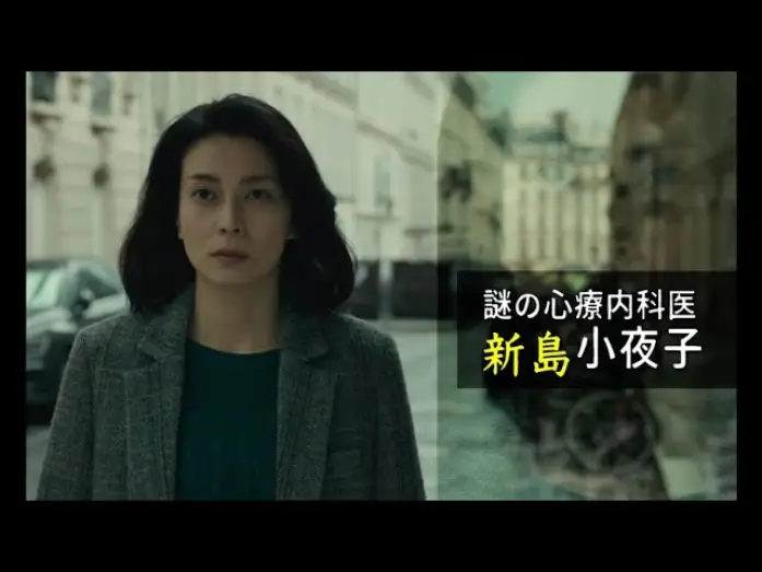 Видео к фильму Змеиная тропа — 映画『蛇の道』キャラクター紹介：新島小夜子（柴咲コウ）【6月14日(金)公開】