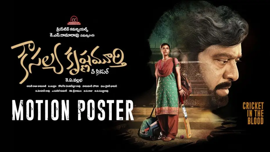 Видео к фильму కౌసల్య కృష్ణమూర్తి — Kousalya Krishnamurthy Motion Poster | Aishwarya Rajesh, Rajendra Prasad, Sivakarthikeyan