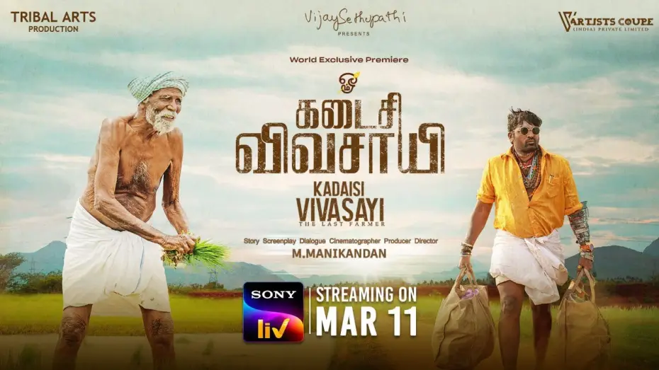 Видео к фильму கடைசி விவசாயி — Kadaisi Vivasaayi | Tamil Movie | Official Trailer | SonyLIV | Streaming On 11th March