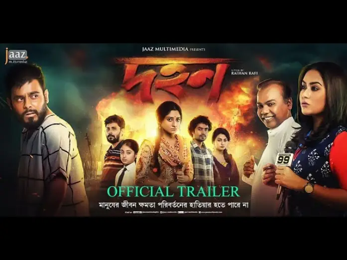 Видео к фильму দহন — Dohon Official Trailer | Siam | Puja | Momo | Babu | Raihan Rafi |  Abdul Aziz | Jaaz Multimedia