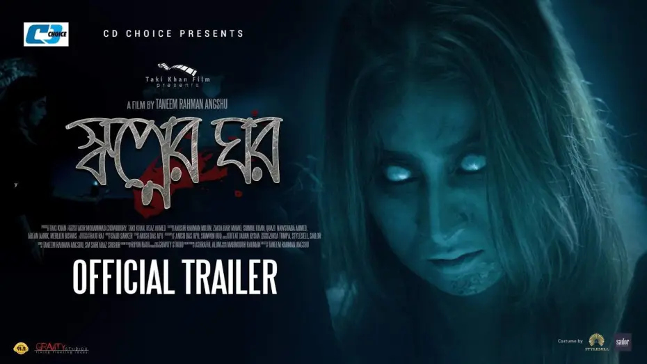 Видео к фильму স্বপ্নের ঘর — Shopner Ghor | Official Movie Trailer | Zakia Bari Mamo | Milon | Shimul Khan | Taneem Rahman Angshu