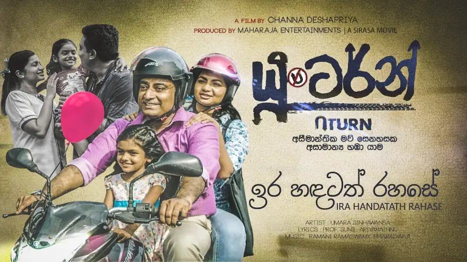 Видео к фильму යූ ටර්න් — Ira Handatath Rahase | U Turn OST | Umara Sinhawansa