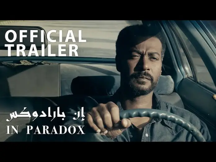 Видео к фильму В конфликте — In Paradox إن بارادوكس [ Official Tailer 2020 ]