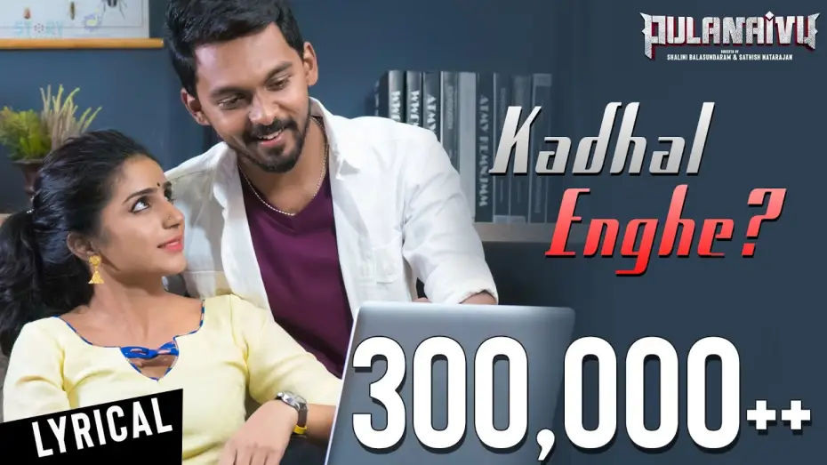 Видео к фильму புலனாய்வு — Pulanaivu - Kadhal Enghe Lyrical Video