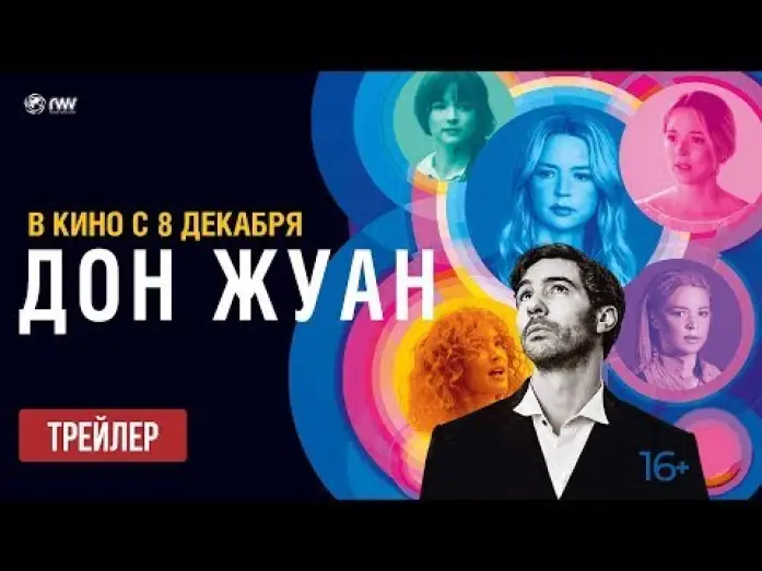 Видео к фильму Дон Жуан — трейлер французской музыкальной романтики ДОН ЖУАН, в кино с 8 декабря