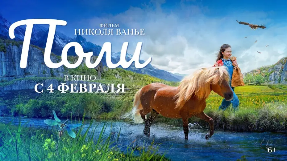 Видео к фильму Поли — Трейлер №3