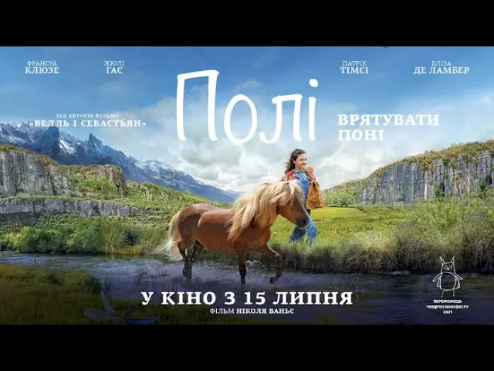 Видео к фильму Поли — ПОЛІ / POLY, офіційний український трейлер, 2021