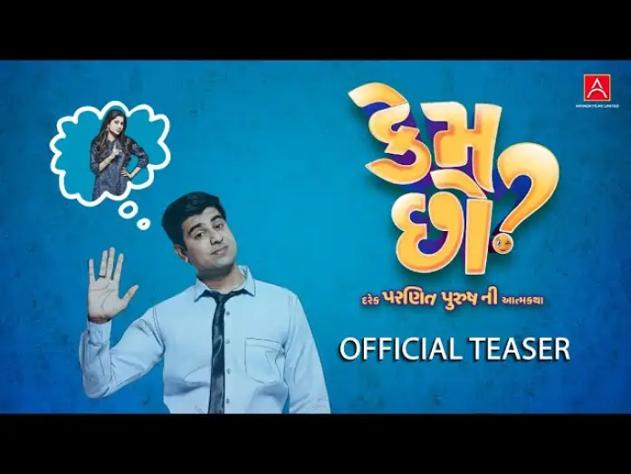 Видео к фильму Kem Chho? — Kem Chho? | Teaser | Tushar Sadhu & Kinjal Rajpriya | Vipul Sharma | Gujarati Film