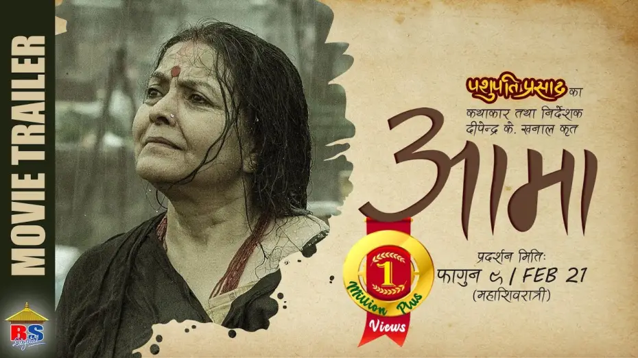 Видео к фильму आमा — Aama || Nepali Movie Trailer 2076 || Mithila Sharma, Surakshya Panta, Dipendra K. Khanal