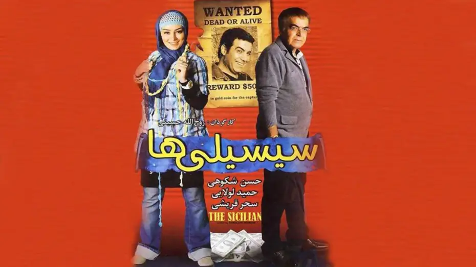 Видео к фильму سیسیلی‌ها — Film The Sicilian - Full Movie | فیلم سینمایی سیسیلیها - کامل