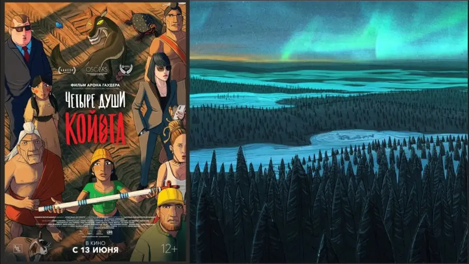 Видео к фильму Четыре души Койота — «Четыре души Койота»: трейлер