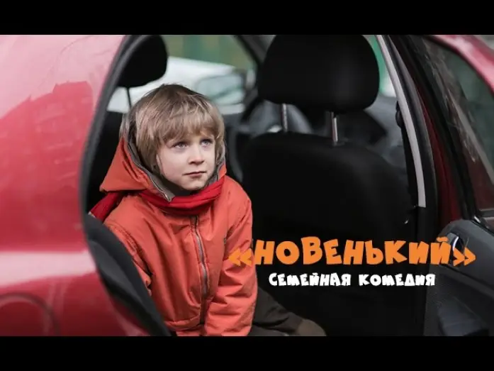 Видео к фильму Новенький — "Новенький" - тизер короткометражного фильма 2016