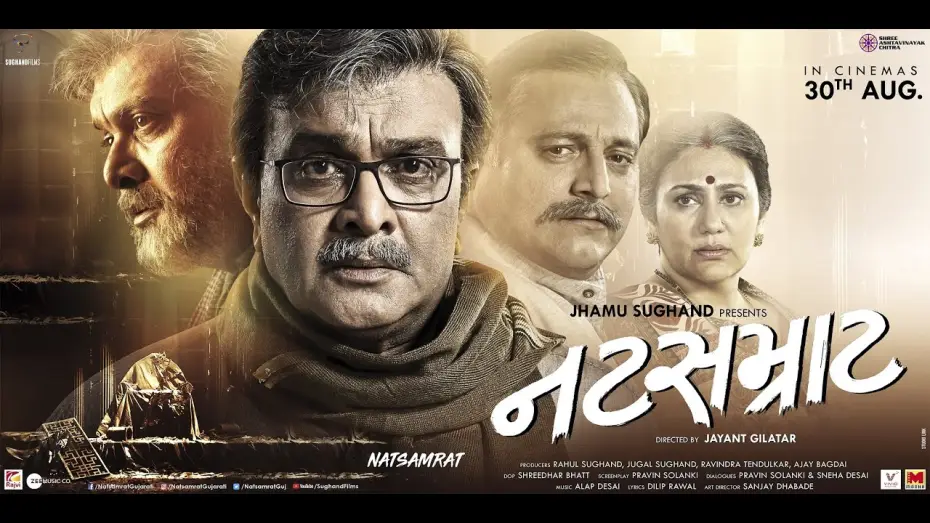 Видео к фильму નટસમ્રાટ — Natsamrat Gujarati Official Trailer HD | Siddharth Randeria | Dipika Chikhlia Topiwala | Manoj Joshi