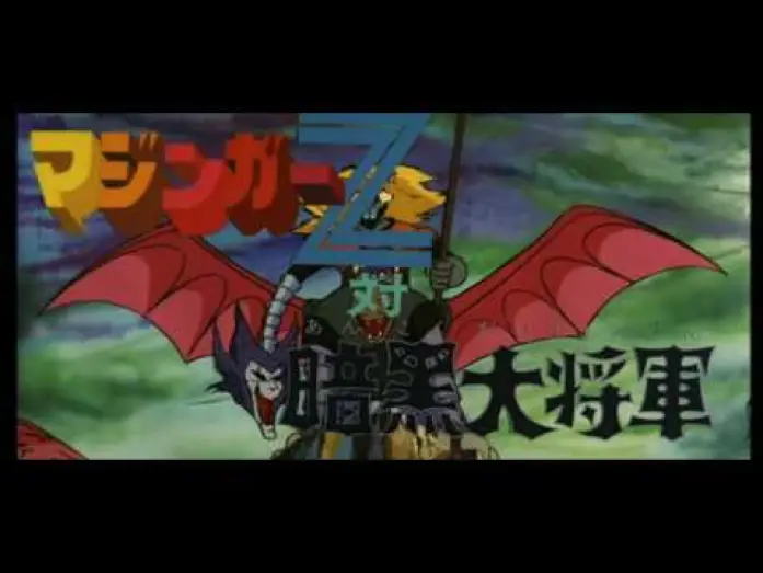 Видео к фильму マジンガーZ対暗黒大将軍 — [Anime] Mazinger Z Vs Ankoku Daishogun Trailer