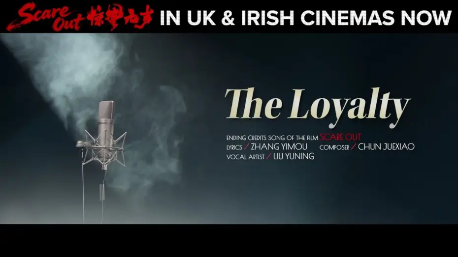 Видео к фильму 惊蛰无声 | Liu Yuning - The Loyalty (Ending Credit Song of SCARE OUT) | Official Music Video