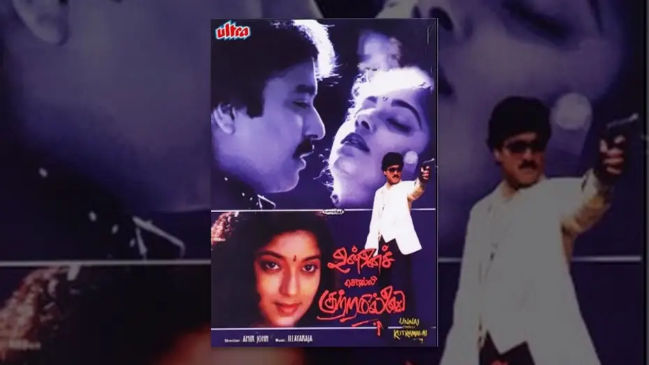 Видео к фильму உன்னைச் சொல்லி குற்றமில்லை — Unnai Solli Kutramillai | Full Tamil Movie | Karthik, Sithara, Radha Devi