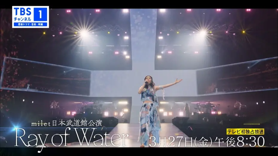 Видео к фильму milet LIVE at Nippon Budokan 2026「Ray of Water」 | 【milet】 日本武道館公演「Ray of Water」を3月27日（金）TV初独占放送！舞台裏映像も収録