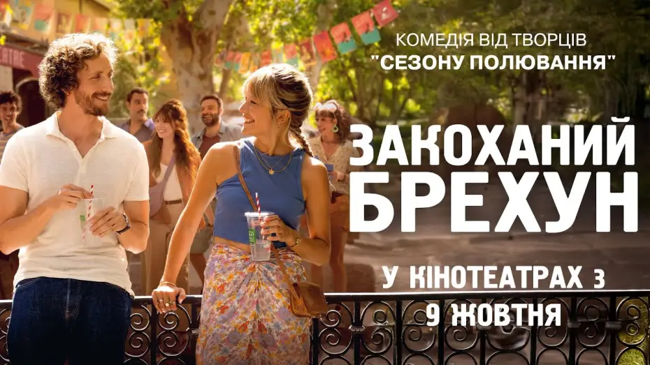 Видео к фильму Авиньон | Офіційний трейлер
