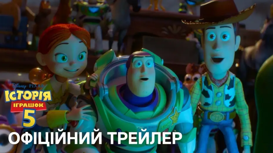 Видео к фильму История игрушек 5 | Офіційний український трейлер